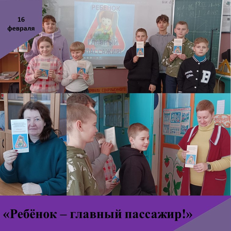 «Ребёнок – главный пассажир!».