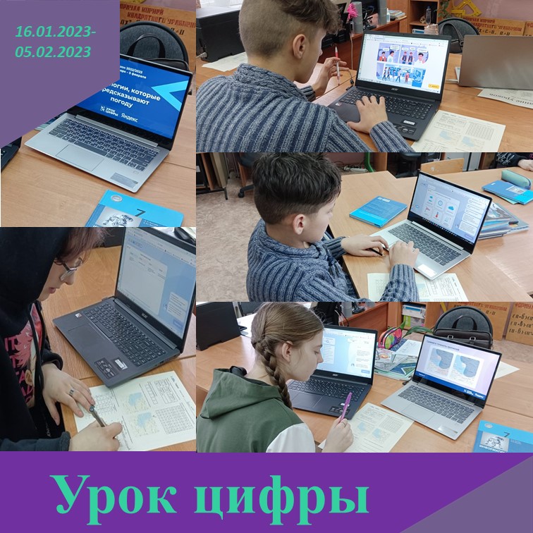 «Урок цифры» по теме «Технологии, которые предсказывают погоду».