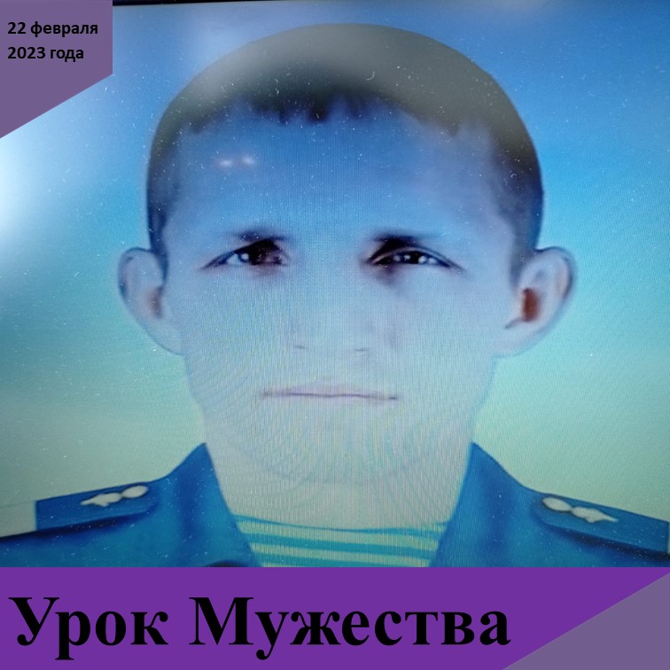 Урок Мужества.