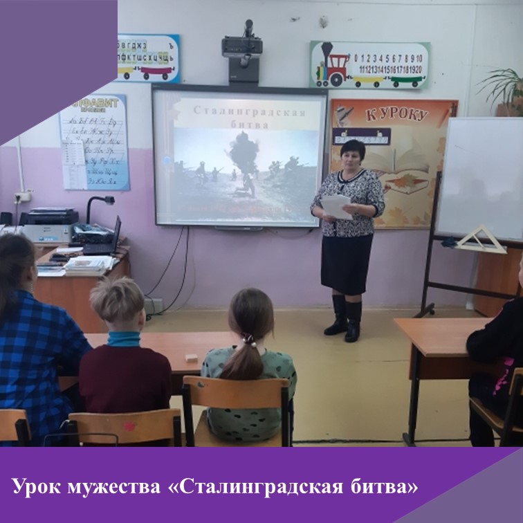 Урок мужества &amp;quot;Сталинградская битва&amp;quot;.