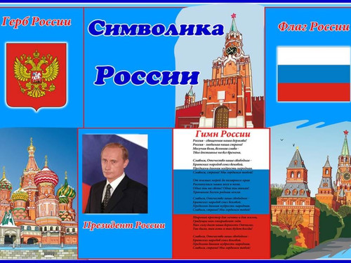 Всероссийский урок &amp;quot;Россия - страна возможностей».